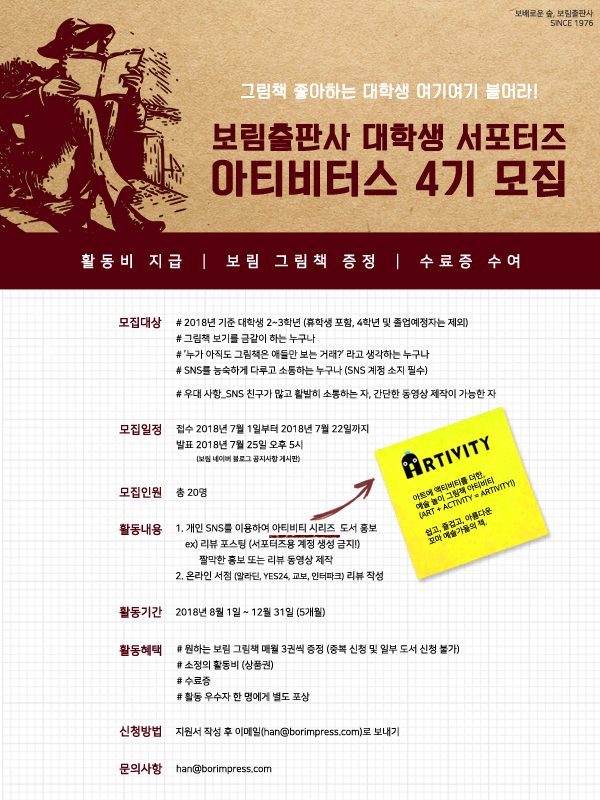 보림출판사 대학생 서포터즈 아티비터스 4기 모집